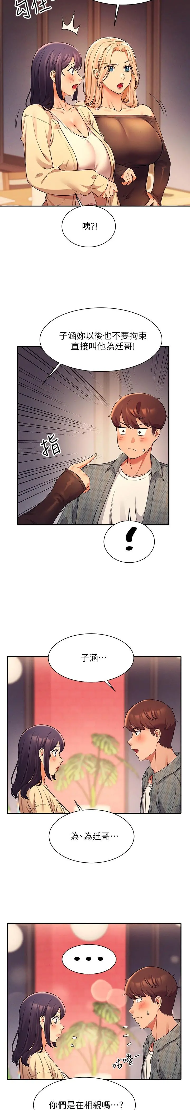 谁说理组没正妹 - 第23话-撒娇小狗狗VS清纯小绵羊 - page 9