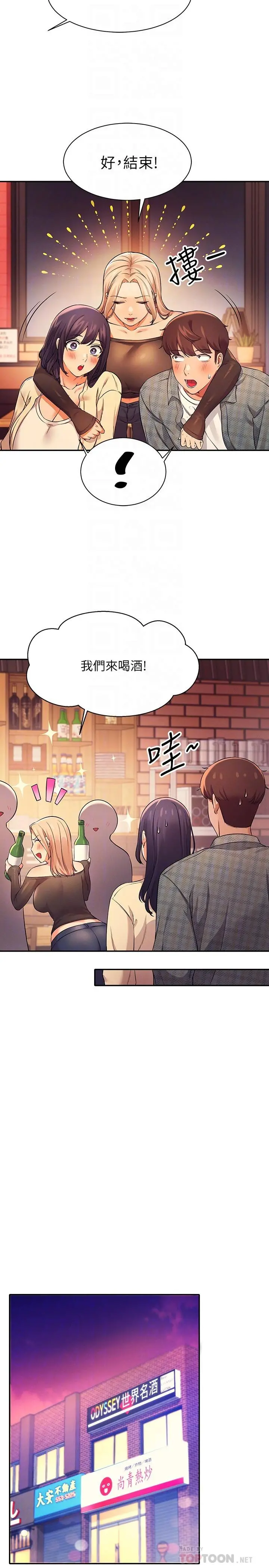 谁说理组没正妹 - 第23话-撒娇小狗狗VS清纯小绵羊 - page 10