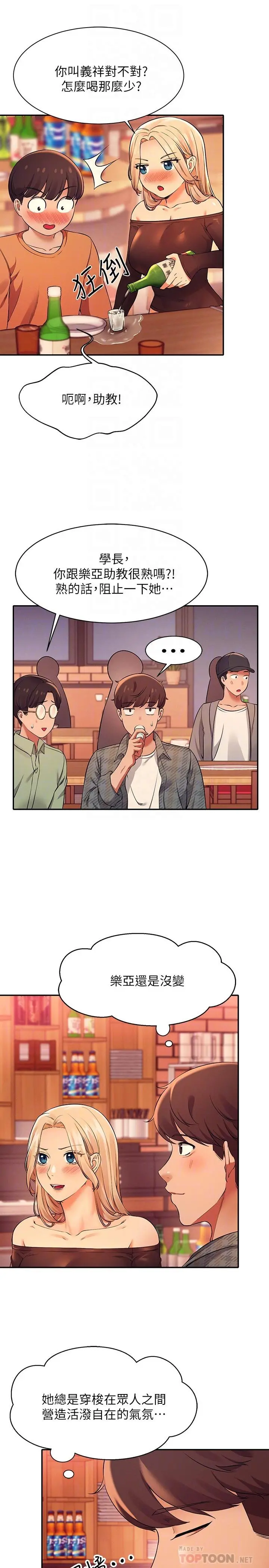 谁说理组没正妹 - 第23话-撒娇小狗狗VS清纯小绵羊 - page 12