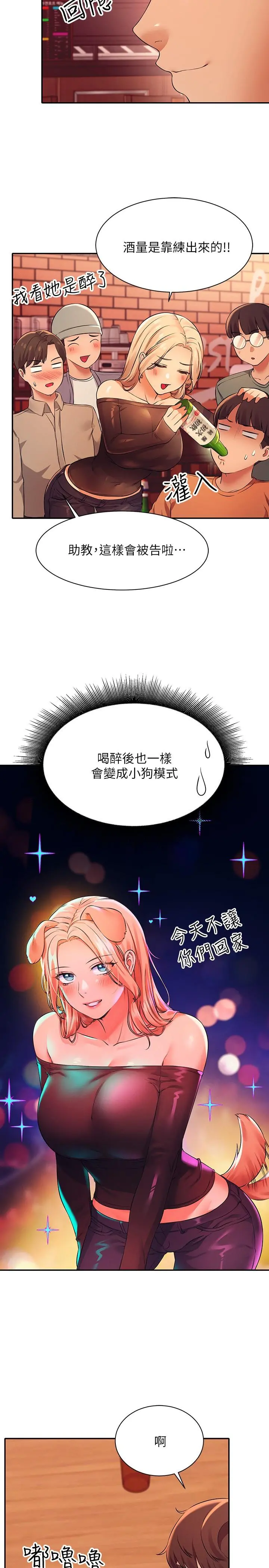 谁说理组没正妹 - 第23话-撒娇小狗狗VS清纯小绵羊 - page 13