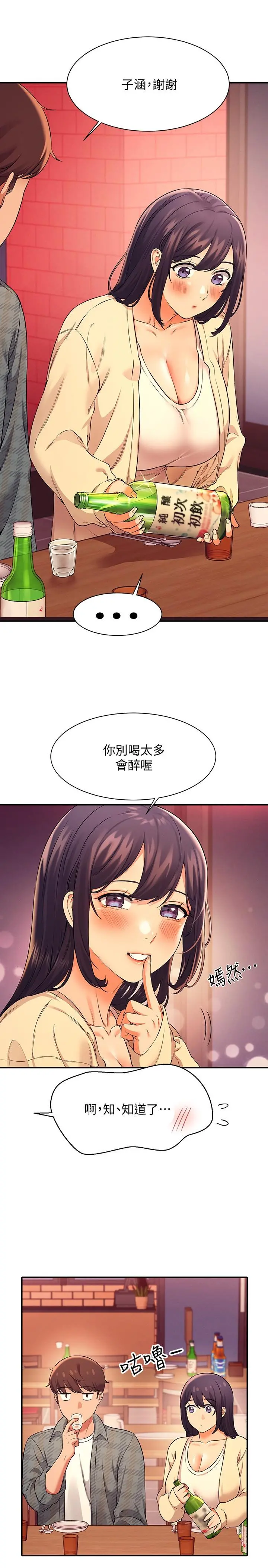 谁说理组没正妹 - 第23话-撒娇小狗狗VS清纯小绵羊 - page 15
