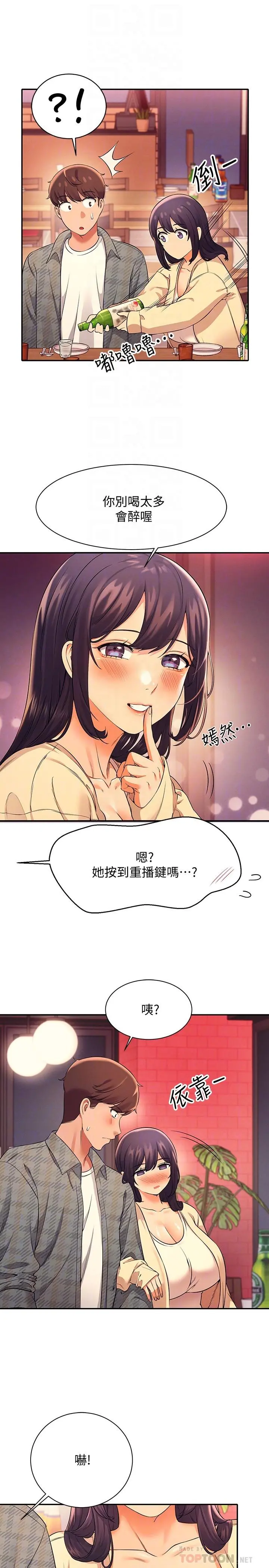 谁说理组没正妹 - 第23话-撒娇小狗狗VS清纯小绵羊 - page 16