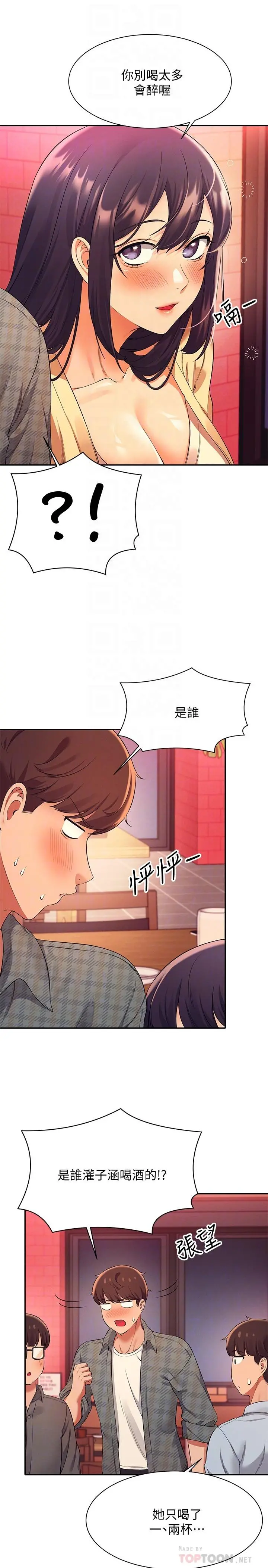 谁说理组没正妹 - 第23话-撒娇小狗狗VS清纯小绵羊 - page 18