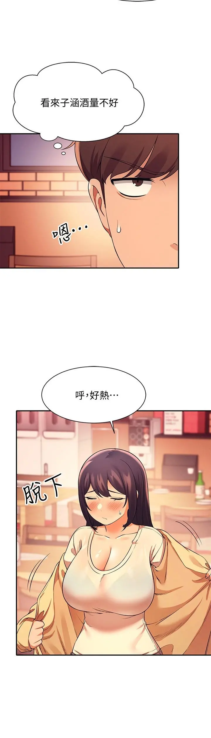 谁说理组没正妹 - 第23话-撒娇小狗狗VS清纯小绵羊 - page 19