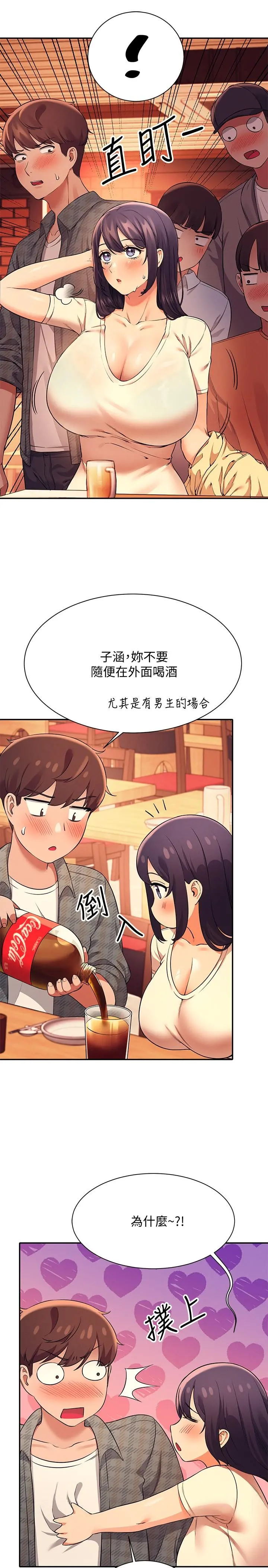 谁说理组没正妹 - 第23话-撒娇小狗狗VS清纯小绵羊 - page 20