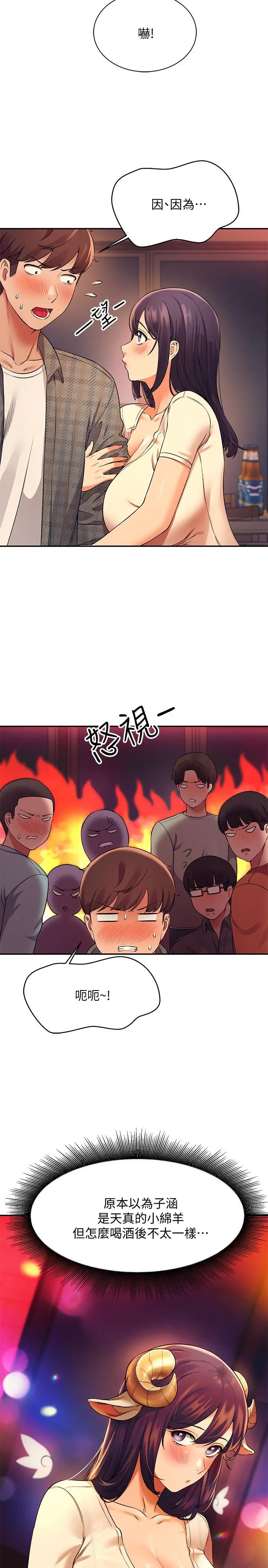 谁说理组没正妹 - 第23话-撒娇小狗狗VS清纯小绵羊 - page 21