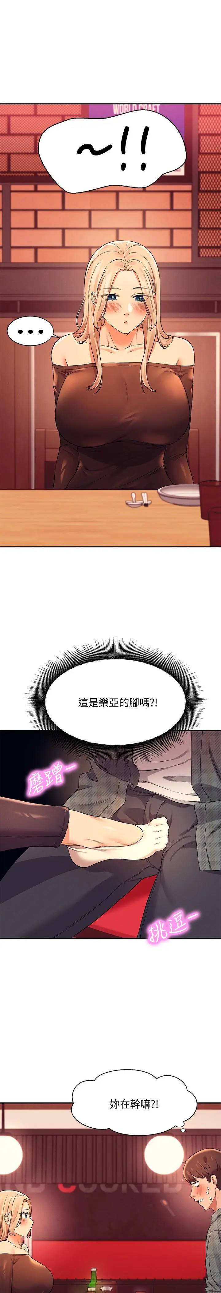 谁说理组没正妹 - 第23话-撒娇小狗狗VS清纯小绵羊 - page 24