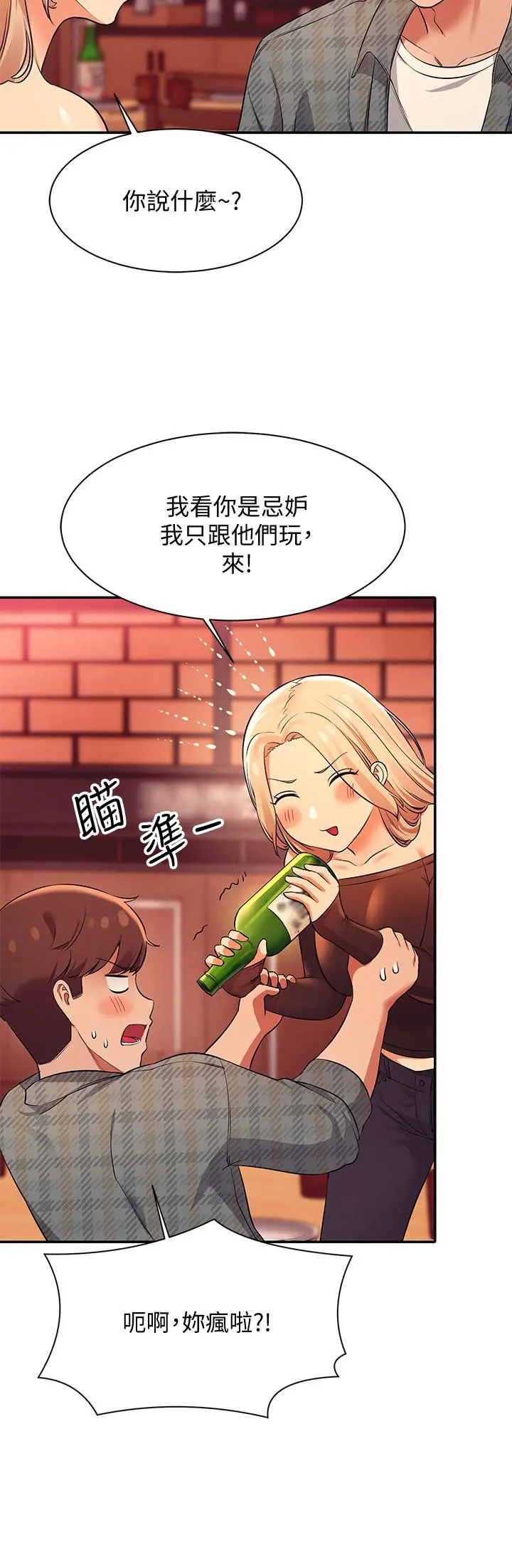 谁说理组没正妹 - 第23话-撒娇小狗狗VS清纯小绵羊 - page 26
