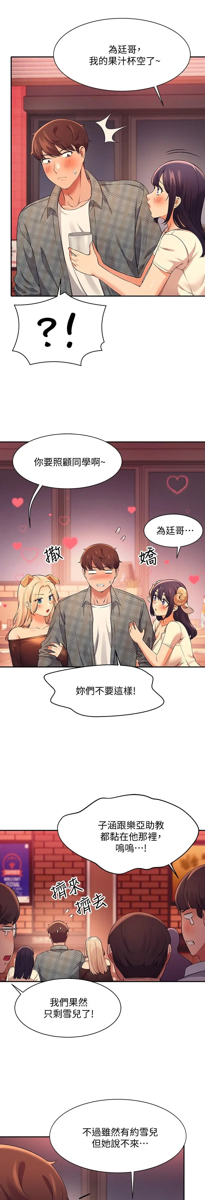 谁说理组没正妹 - 第23话-撒娇小狗狗VS清纯小绵羊 - page 27