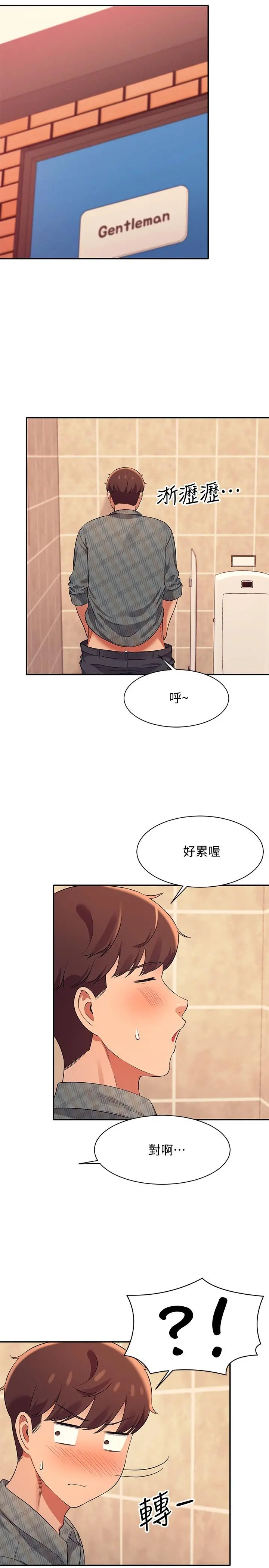 谁说理组没正妹 - 第23话-撒娇小狗狗VS清纯小绵羊 - page 30