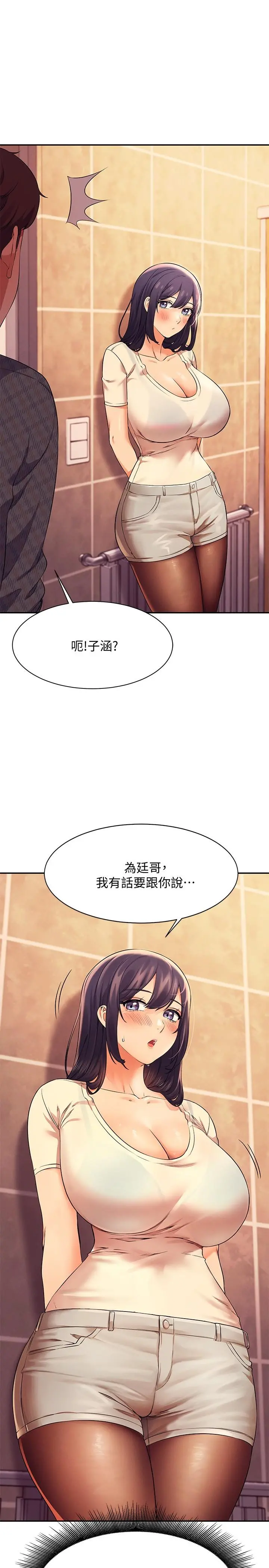 谁说理组没正妹 - 第23话-撒娇小狗狗VS清纯小绵羊 - page 31