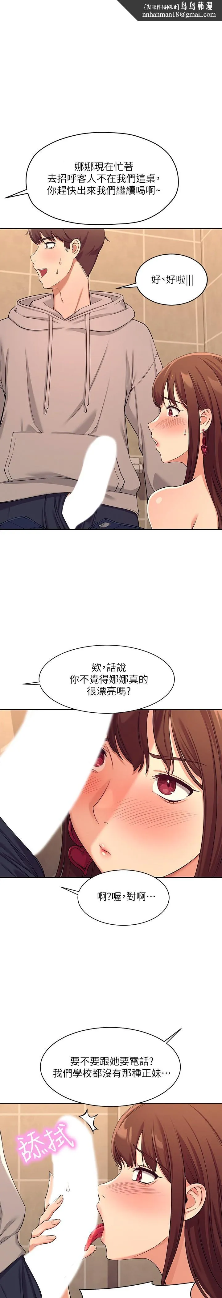 谁说理组没正妹 - 第3话-教训清纯校花 - page 1