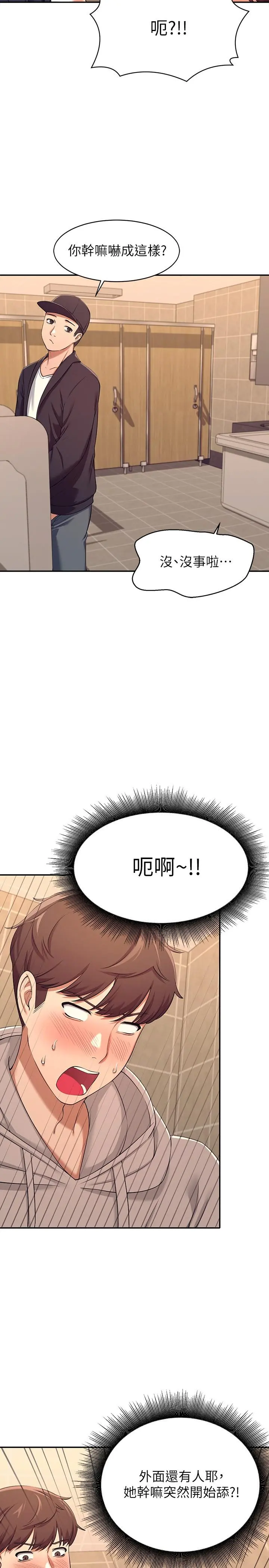 谁说理组没正妹 - 第3话-教训清纯校花 - page 2