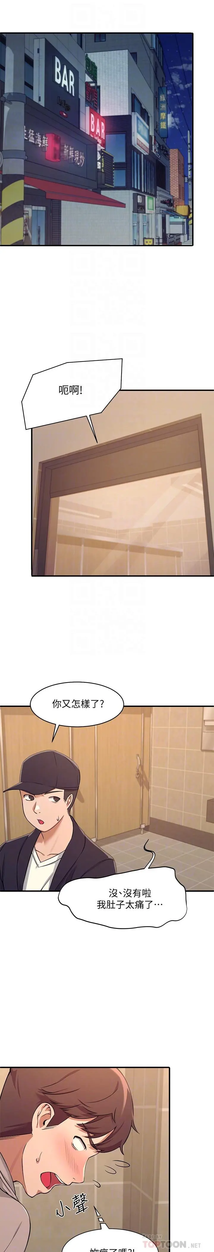 谁说理组没正妹 - 第3话-教训清纯校花 - page 4