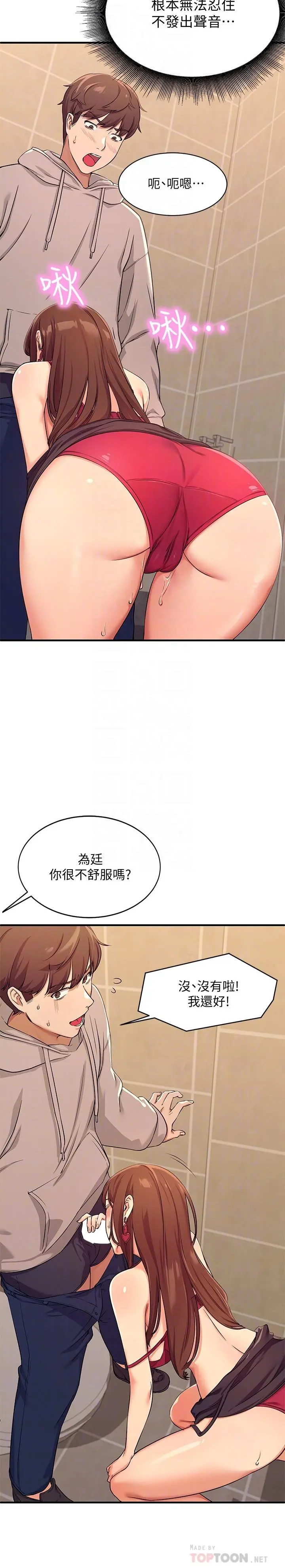 谁说理组没正妹 - 第3话-教训清纯校花 - page 6