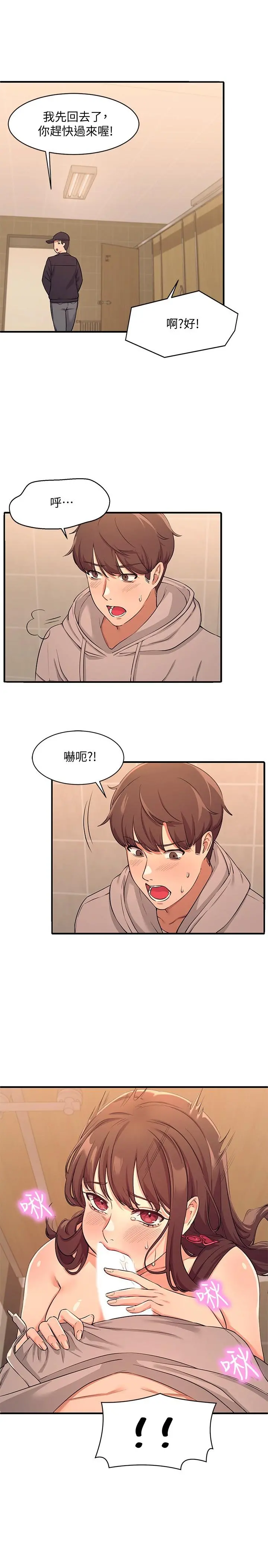谁说理组没正妹 - 第3话-教训清纯校花 - page 7