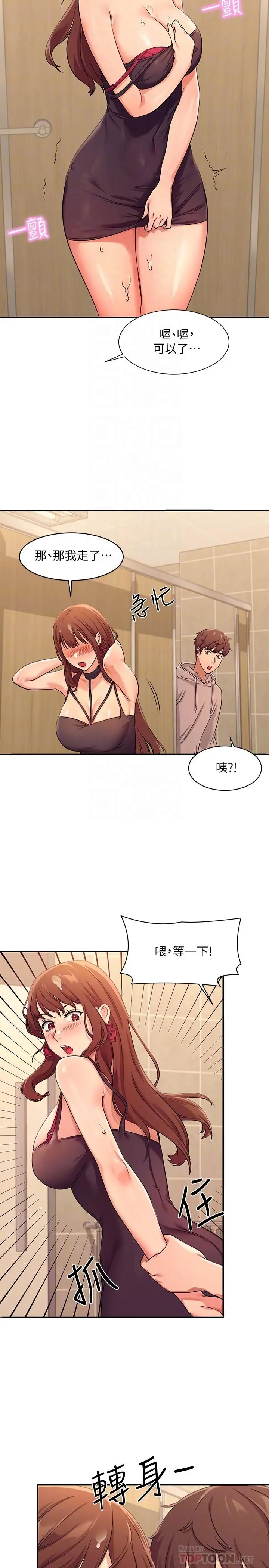 谁说理组没正妹 - 第3话-教训清纯校花 - page 12