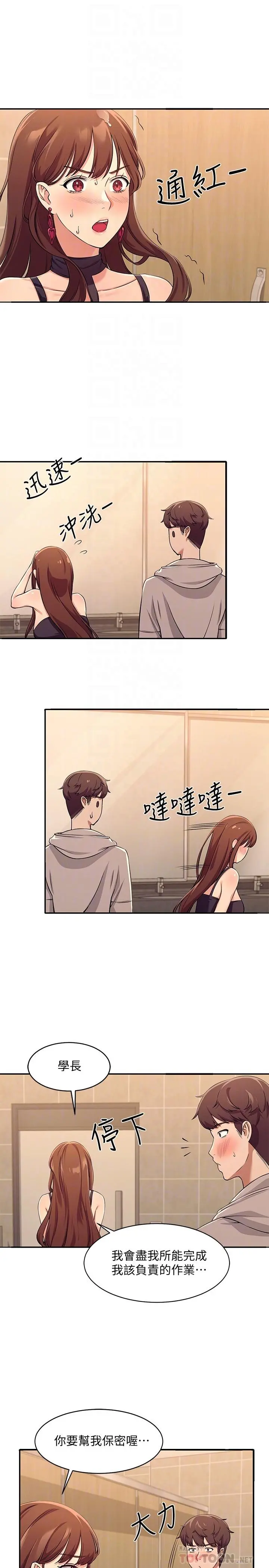 谁说理组没正妹 - 第3话-教训清纯校花 - page 14