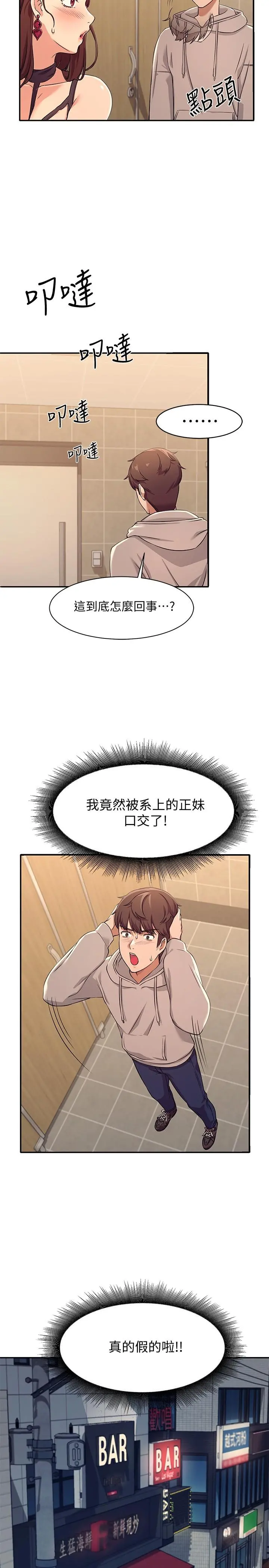 谁说理组没正妹 - 第3话-教训清纯校花 - page 15