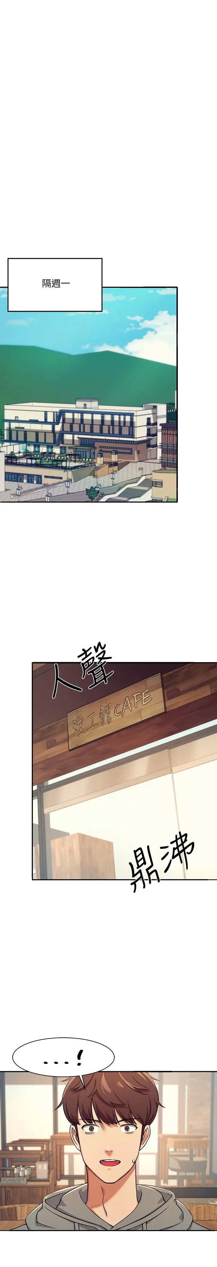谁说理组没正妹 - 第3话-教训清纯校花 - page 17