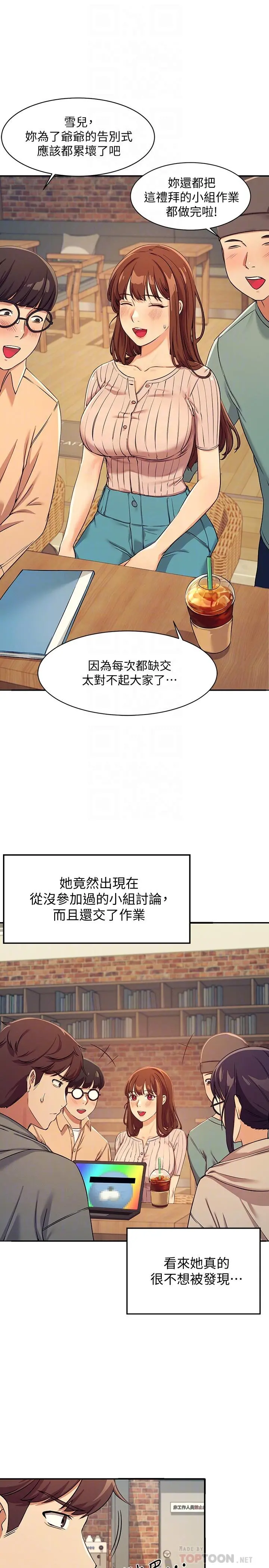 谁说理组没正妹 - 第3话-教训清纯校花 - page 18