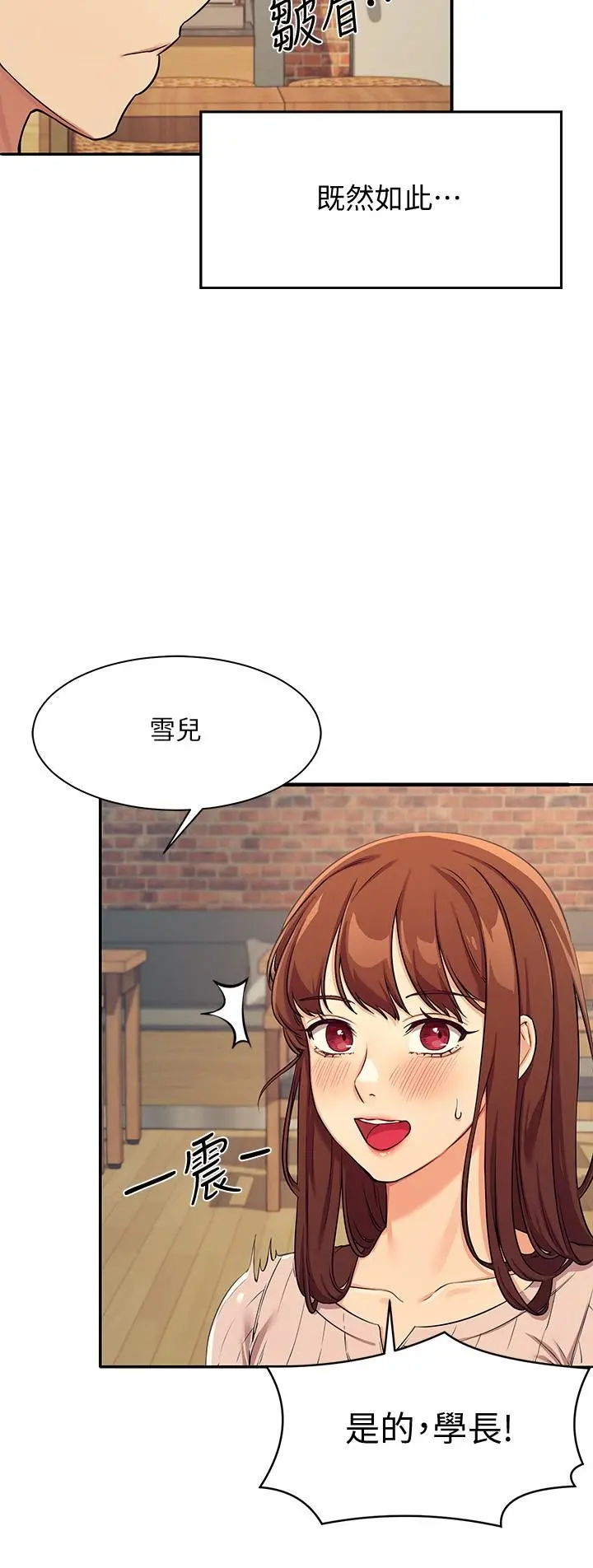 谁说理组没正妹 - 第3话-教训清纯校花 - page 19