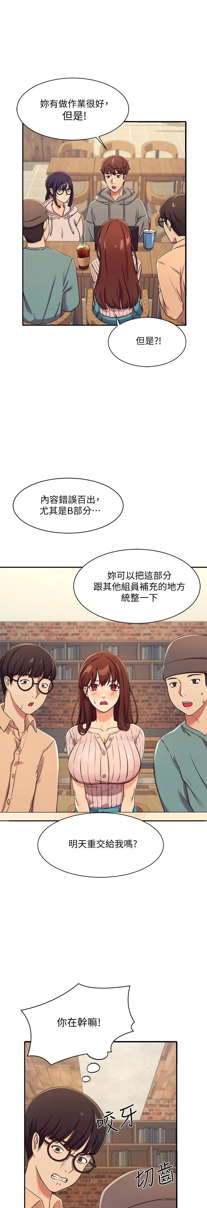 谁说理组没正妹 - 第3话-教训清纯校花 - page 20