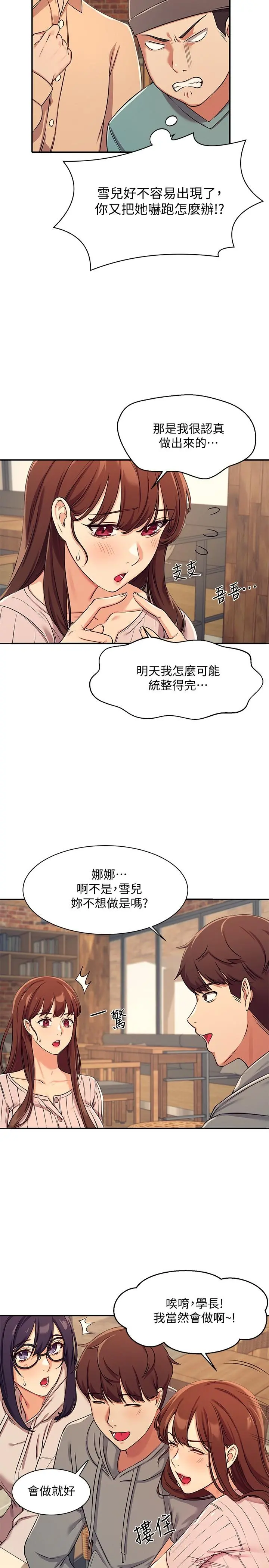 谁说理组没正妹 - 第3话-教训清纯校花 - page 21