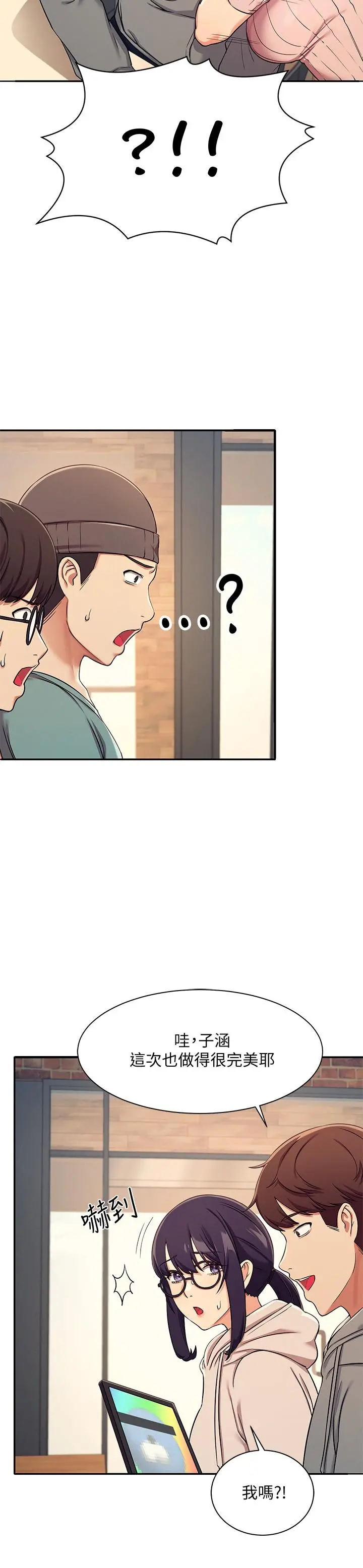 谁说理组没正妹 - 第3话-教训清纯校花 - page 22
