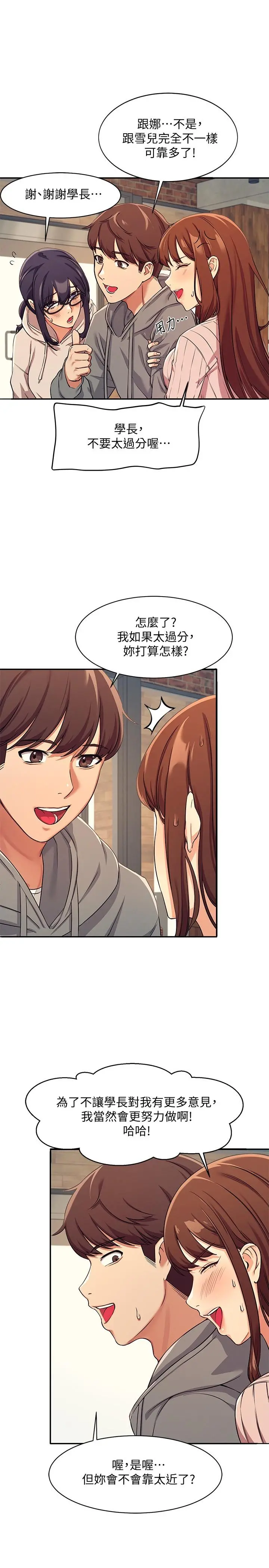 谁说理组没正妹 - 第3话-教训清纯校花 - page 23