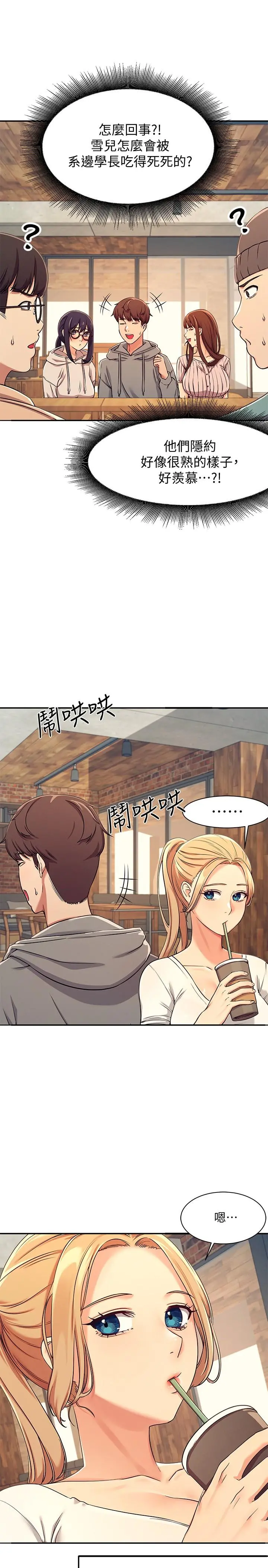 谁说理组没正妹 - 第3话-教训清纯校花 - page 24