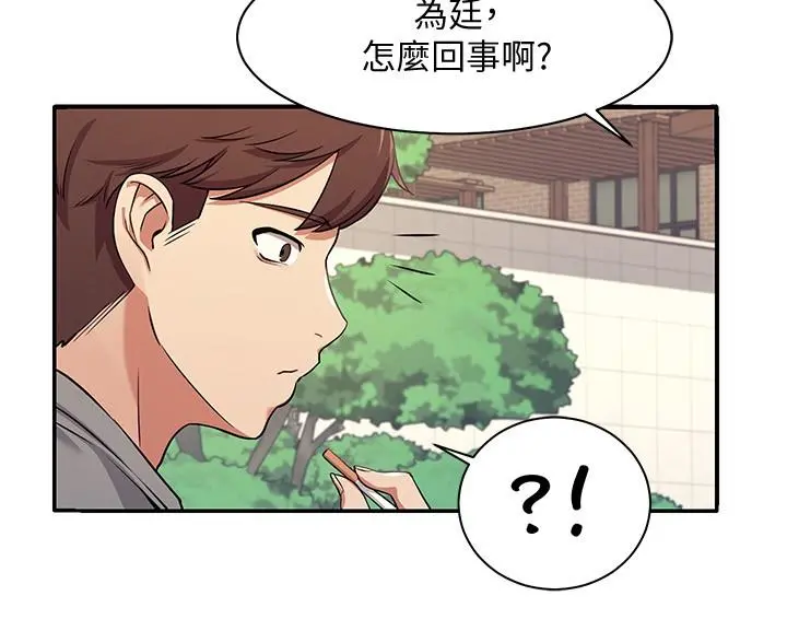 谁说理组没正妹 - 第3话-教训清纯校花 - page 26