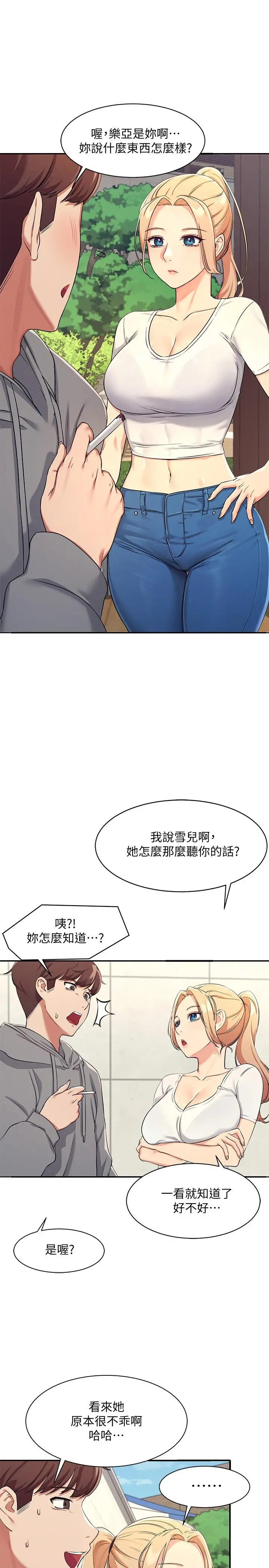 谁说理组没正妹 - 第3话-教训清纯校花 - page 27