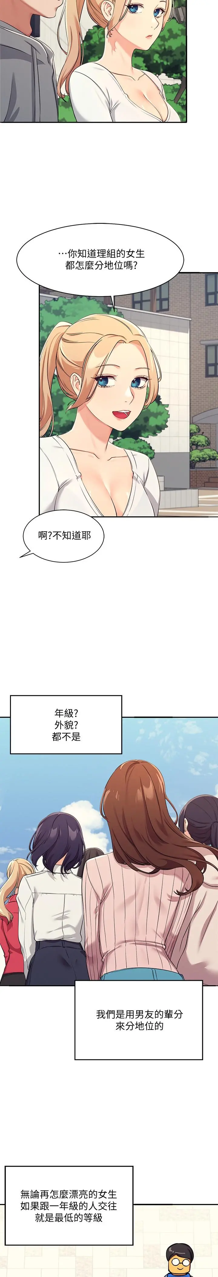 谁说理组没正妹 - 第3话-教训清纯校花 - page 28