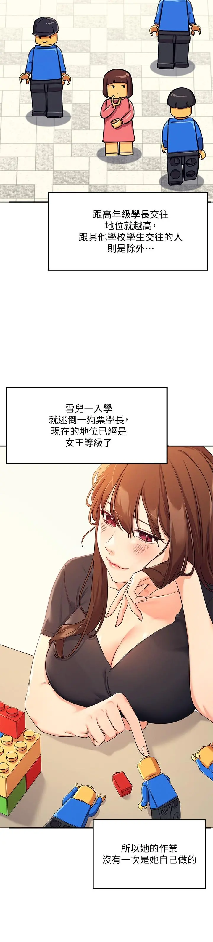 谁说理组没正妹 - 第3话-教训清纯校花 - page 29