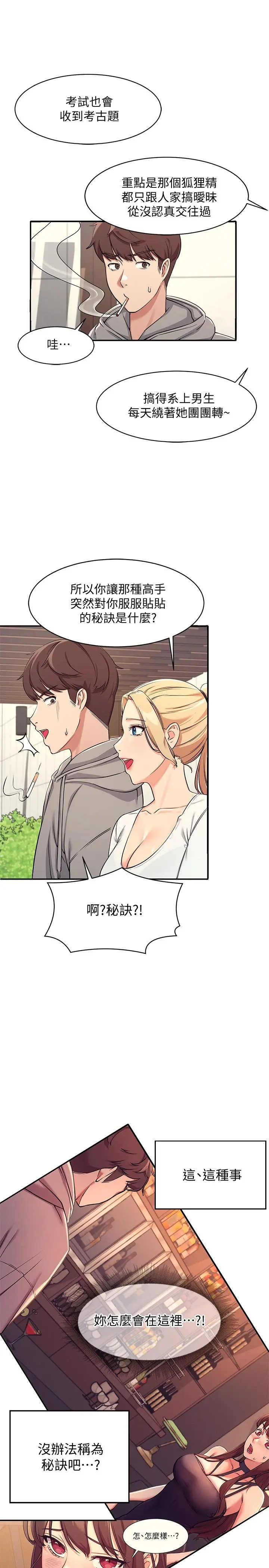 谁说理组没正妹 - 第3话-教训清纯校花 - page 30