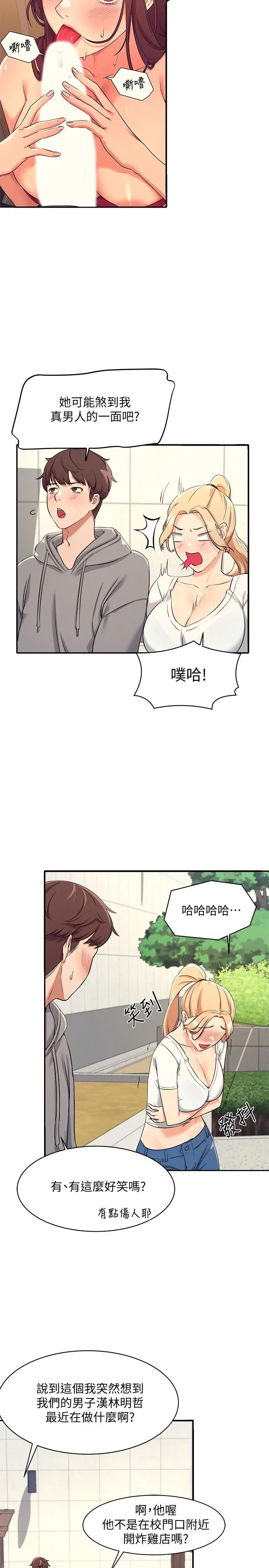 谁说理组没正妹 - 第3话-教训清纯校花 - page 31