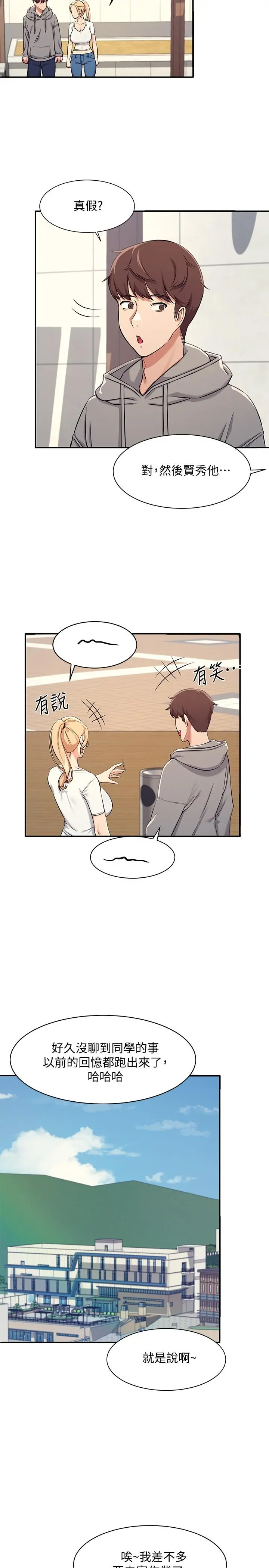谁说理组没正妹 - 第3话-教训清纯校花 - page 32
