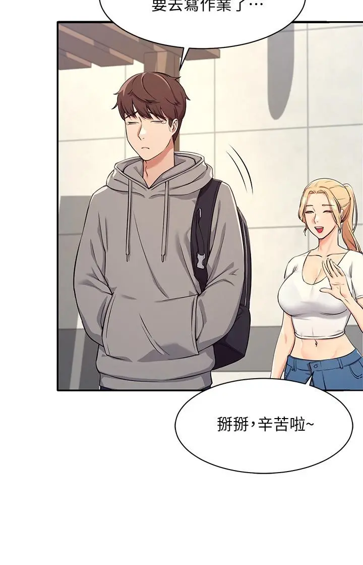 谁说理组没正妹 - 第3话-教训清纯校花 - page 33