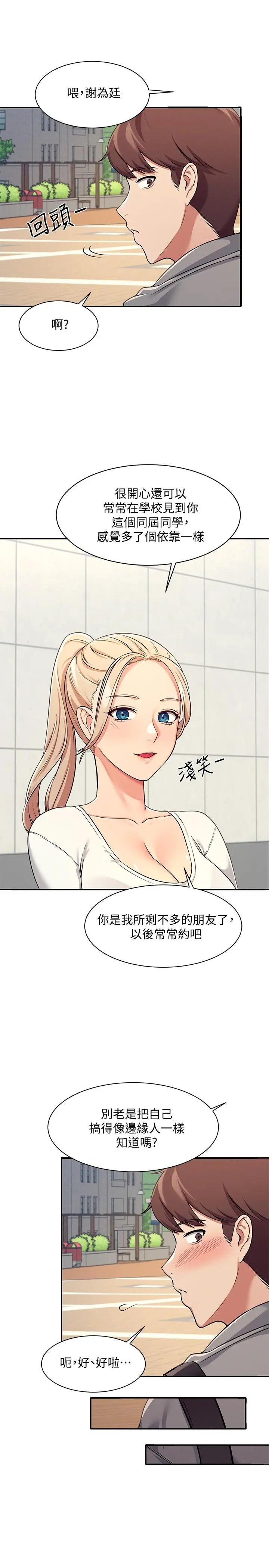 谁说理组没正妹 - 第3话-教训清纯校花 - page 34
