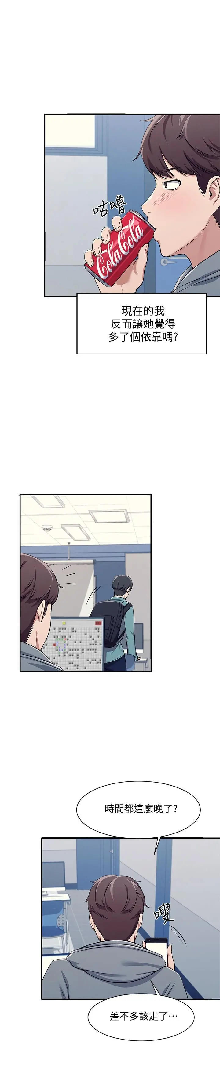 谁说理组没正妹 - 第3话-教训清纯校花 - page 36