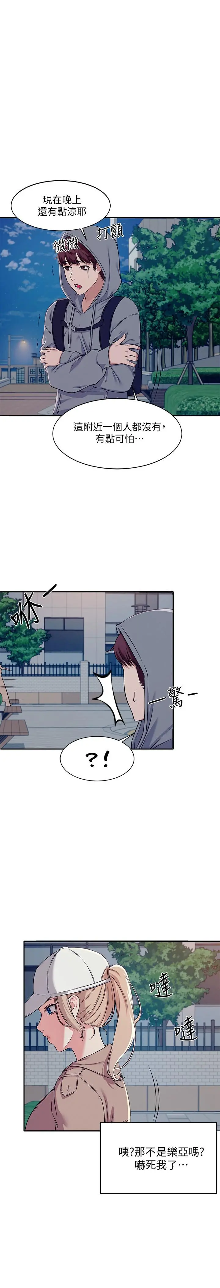 谁说理组没正妹 - 第3话-教训清纯校花 - page 37