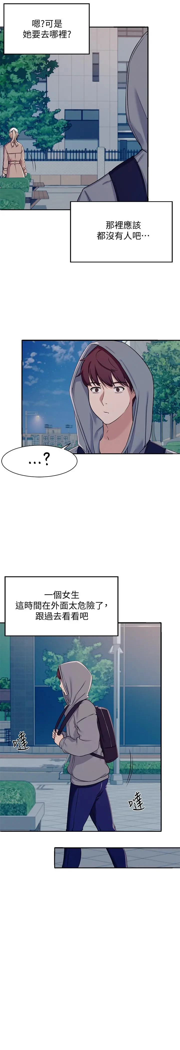 谁说理组没正妹 - 第3话-教训清纯校花 - page 38