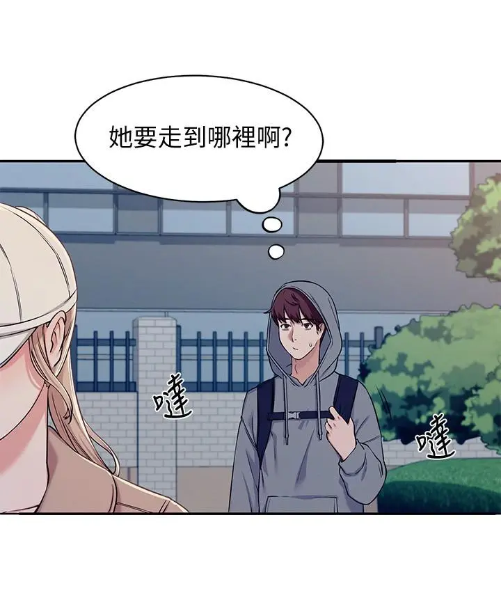 谁说理组没正妹 - 第3话-教训清纯校花 - page 39