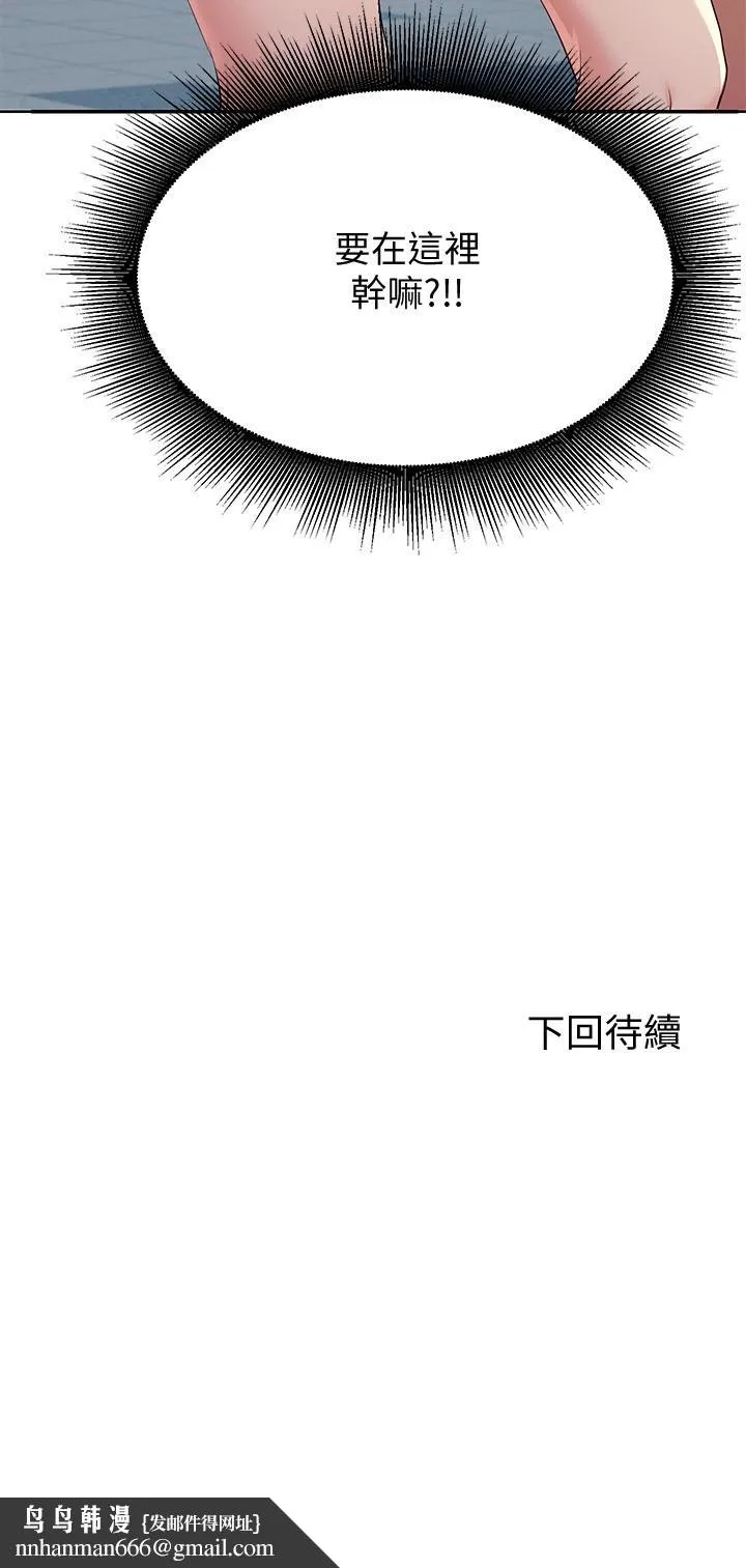 谁说理组没正妹 - 第3话-教训清纯校花 - page 42