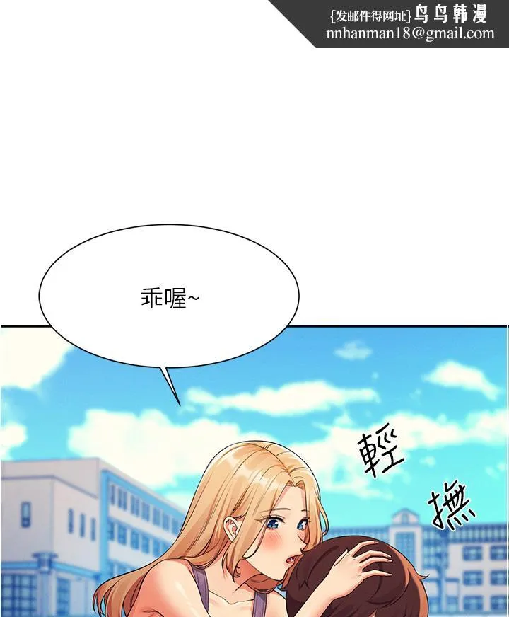 谁说理组没正妹 - 第60话-显露内心的女孩们 - page 1