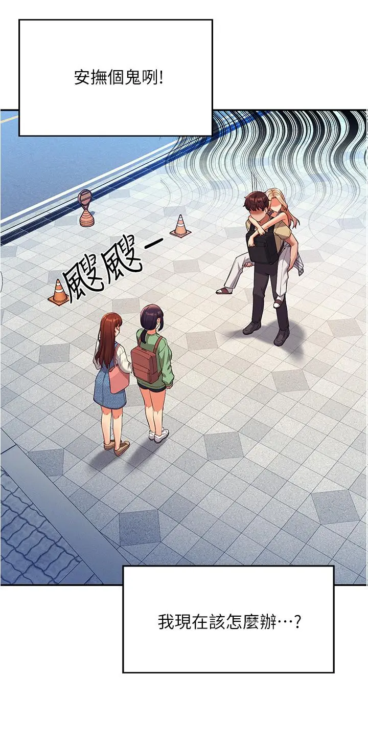 谁说理组没正妹 - 第60话-显露内心的女孩们 - page 3