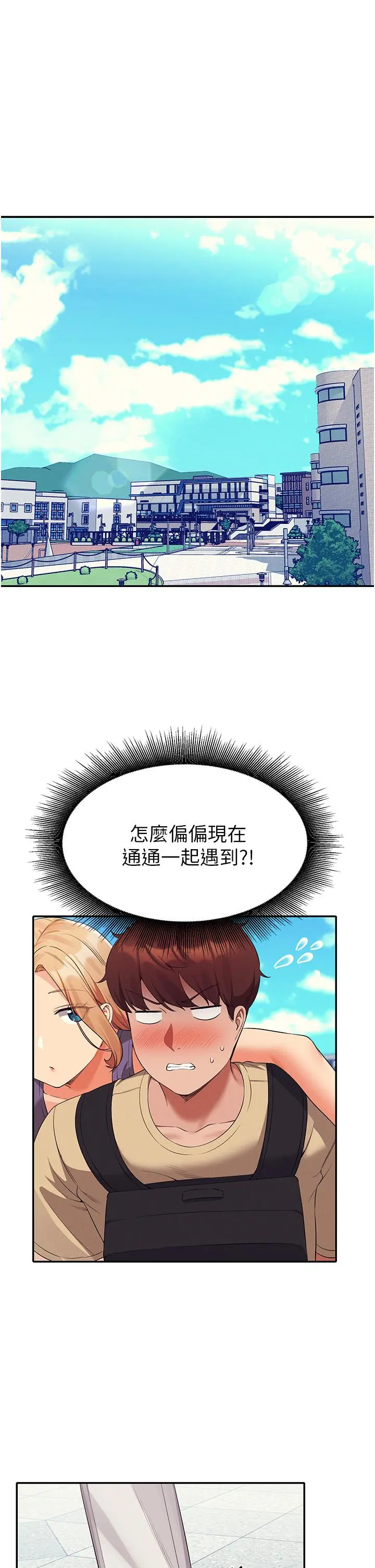 谁说理组没正妹 - 第60话-显露内心的女孩们 - page 5