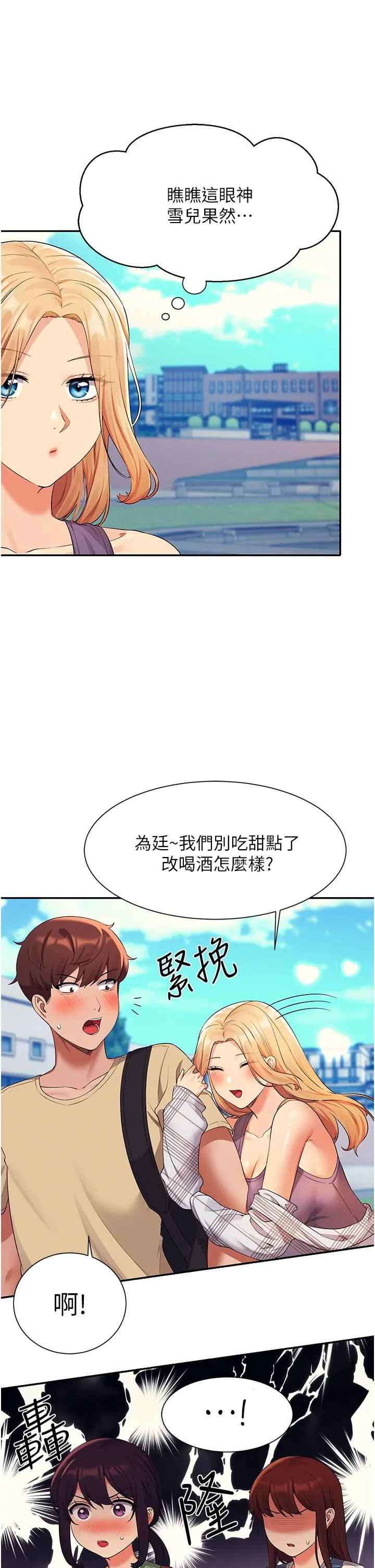 谁说理组没正妹 - 第60话-显露内心的女孩们 - page 9