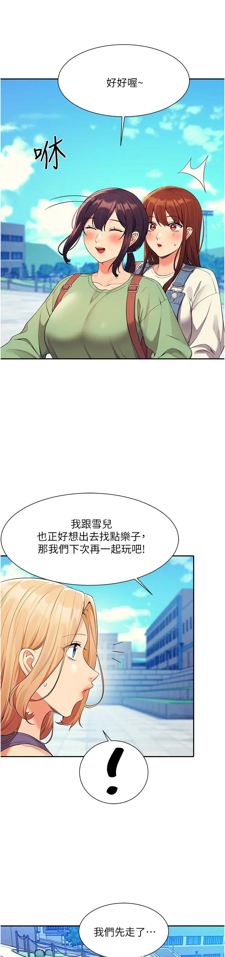 谁说理组没正妹 - 第60话-显露内心的女孩们 - page 11